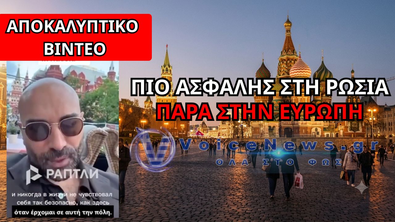 ΑΜΕΡΙΚΑΝΟΣ ΤΟΥΡΙΣΤΑΣ ΣΤΗ ΜΟΣΧΑ ΞΕΜΠΡΟΣΤΙΑΖΕΙ ΟΛΟΚΛΗΡΗ ΤΗ ΔΥΣΗ!