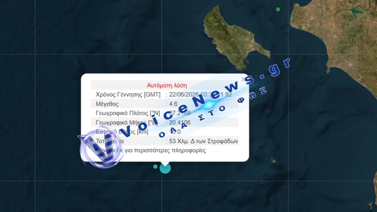 Σεισμός 4,6 ρίχτερ τα ξημερώματα Νοτιοδυτικά της Ζακύνθου
