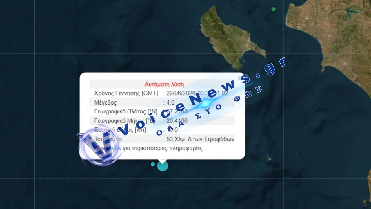 Σεισμός 4,6 ρίχτερ τα ξημερώματα Νοτιοδυτικά της Ζακύνθου