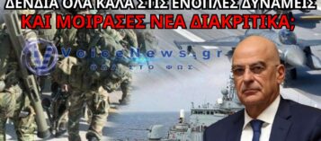 ΤΟ ΣΤΡΑΤΕΥΜΑ ΒΡΑΖΕΙ, Η ΗΓΕΣΙΑ ΑΛΛΑΖΕΙ ΓΑΛΟΝΙΑ