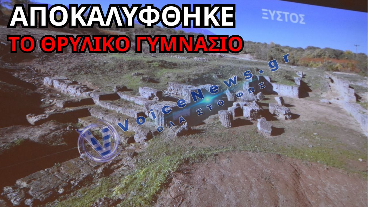 ΑΠΟΚΑΛΥΦΘΗΚΕ ΤΟ ΒΑΣΙΛΙΚΟ ΓΥΜΝΑΣΙΟ ΤΗΣ ΜΙΕΖΑΣ ΟΠΟΥ ΔΙΔΑΞΕ Ο ΑΡΙΣΤΟΤΕΛΗΣ ΤΟΝ ΜΕΓΑ ΑΛΕΞΑΝΔΡΟ