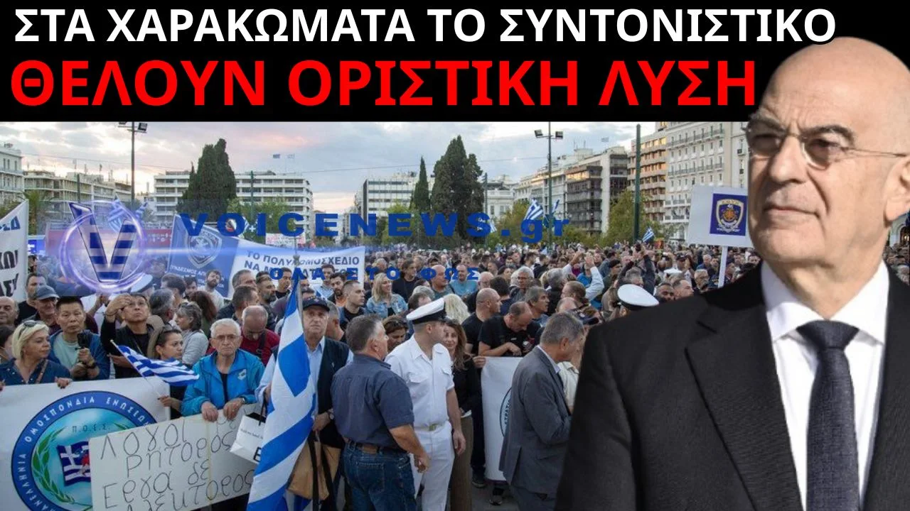 ΔΙΚΑΙΩΣΗ ΓΙΑ ΤΟ ΣΥΝΤΟΝΙΣΤΙΚΟ ΑΠΟΦΟΙΤΩΝ ΑΣΣΥ ΕΔ «ΑΠΑΙΤΗΣΗ Η ΤΡΟΠΟΠΟΙΗΣΗ ΤΟΥ Π.Δ.»