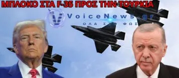 ΠΡΩΤΟΒΟΥΛΙΑ ΣΟΚ ΣΤΟ ΚΟΓΚΡΕΣΟ: ΜΠΛΟΚΟ ΣΤΗΝ ΠΩΛΗΣΗ F-35 ΣΤΗΝ ΤΟΥΡΚΙΑ – ΠΙΕΣΗ ΓΙΑ ΣΚΛΗΡΕΣ ΚΥΡΩΣΕΙΣ CAATSA!