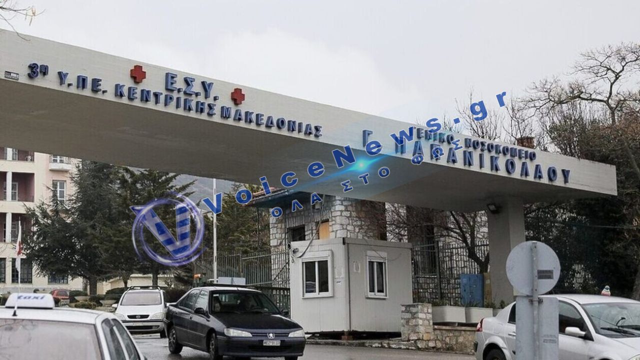 Θεσσαλονίκη: Νεκρός 79χρονος μετά από πτώση από τον πρώτο όροφο στο νοσοκομείο Παπανικολάου