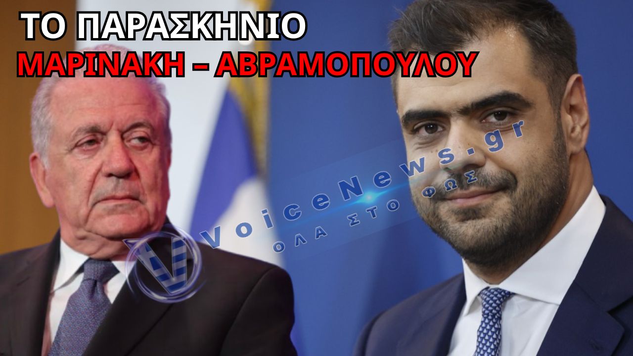 ΑΔΕΙΑΣΜΑ ΜΑΡΙΝΑΚΗ ΣΤΟΝ ΑΒΡΑΜΟΠΟΥΛΟ – ΤΟ «ΚΑΡΑΒΙ» ΤΗΣ ΝΔ ΣΕ ΤΑΡΑΧΗ ΚΑΙ ΤΟ ΠΑΡΑΣΚΗΝΙΟ ΠΟΥ ΒΡΑΖΕΙ