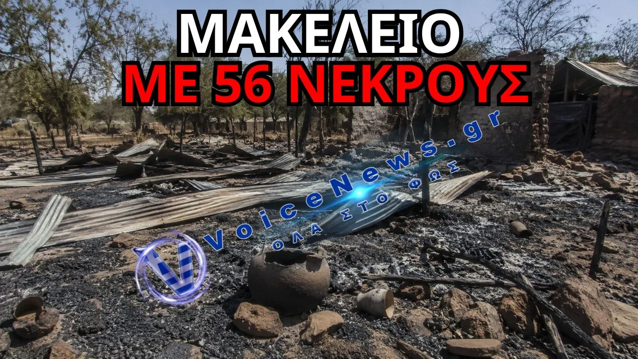 ΑΙΜΑΤΗΡΗ ΣΦΑΓΗ ΣΤΗΝ ΑΙΘΙΟΠΙΑ: ΣΤΟΧΟΠΟΙΗΜΕΝΟ ΜΑΚΕΛΕΙΟ ΜΕ 56 ΝΕΚΡΟΥΣ ΧΡΙΣΤΙΑΝΟΥΣ ΟΡΘΟΔΟΞΟΥΣ ΣΤΗΝ ΟΡΟΜΙΑ