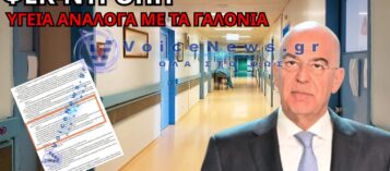 ΔΕΝΔΙΑΣ: Ο «ΝΕΚΡΟΘΑΦΤΗΣ» ΤΩΝ ΥΠΑΞΙΩΜΑΤΙΚΩΝ ΚΑΙ ΣΤΑ ΝΟΣΟΚΟΜΕΙΑ