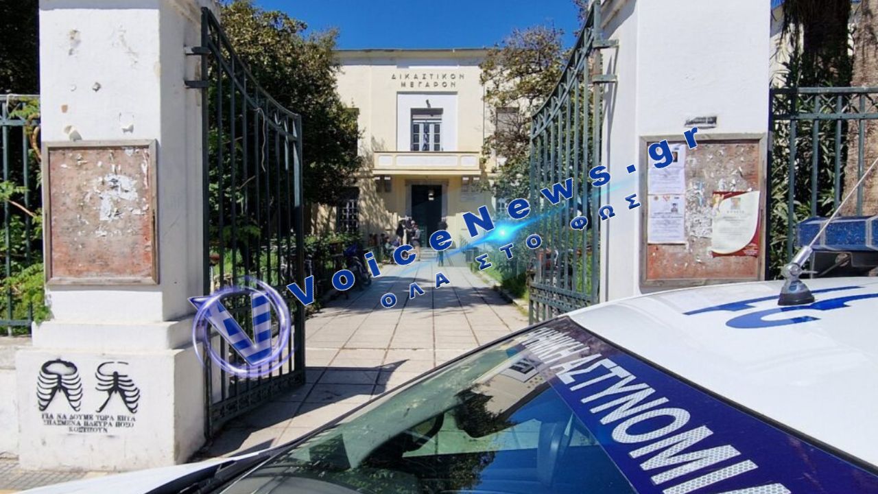 Τηλεφώνημα για βόμβα στα δικαστήρια του Βόλου – Εκκένωση του κτιρίου