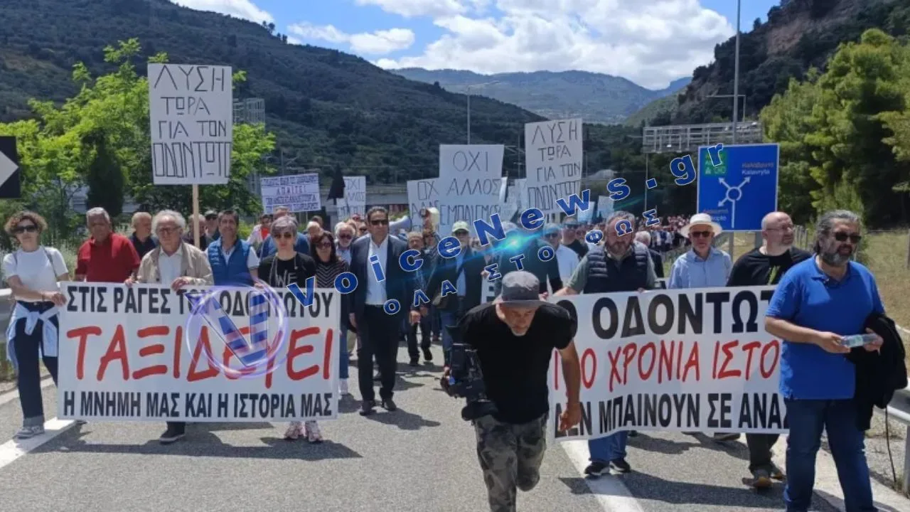 Nέα κινητοποίηση για τον Oδοντωτό – Mήνυμα αγωνίας από Αιγιάλεια και Kαλάβρυτα
