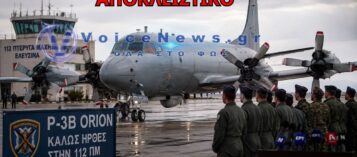 ΑΠΟΚΛΕΙΣΤΙΚΟ: ΣΤΗΝ 112 ΠΜ ΤΟ ΠΡΩΤΟ «ΕΚΣΥΓΧΡΟΝΙΣΜΕΝΟ» P-3B ORION – ΣΤΗΝΟΥΝ ΕΠΙΚΟΙΝΩΝΙΑΚΗ ΦΙΕΣΤΑ ΠΑΝΩ ΣΤΑ ΣΥΝΤΡΙΜΜΙΑ ΜΙΑΣ 11ΕΤΟΥΣ ΚΑΘΥΣΤΕΡΗΣΗΣ