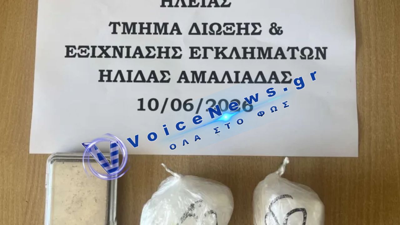 Ηλεία: 120 γραμμάρια κοκαΐνης και ζυγαριά σε δύο σπίτια στο Τραγανό – σύλληψη άνδρα από την αστυνομία