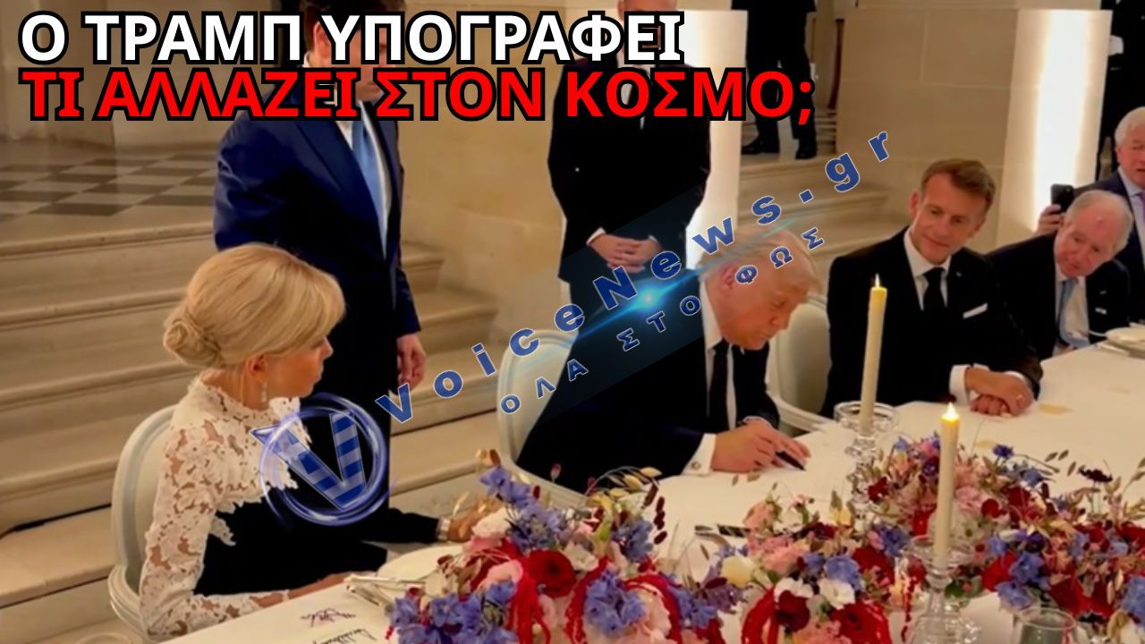 ΙΣΤΟΡΙΚΗ ΑΝΑΤΡΟΠΗ: Ο ΤΡΑΜΠ ΒΑΖΕΙ ΤΕΛΟΣ ΣΤΗ ΣΥΓΚΡΟΥΣΗ ΜΕ ΤΟ ΙΡΑΝ
