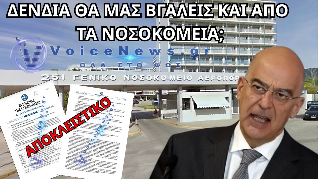 ΠΕΤΑΝΕ ΤΟΥΣ ΑΠΟΣΤΡΑΤΟΥΣ ΑΠΟ ΤΗΝ ΠΙΣΩ ΠΟΡΤΑ ΤΩΝ ΝΟΣΟΚΟΜΕΙΩΝ ΜΕ ΤΗ ΡΗΤΡΑ ΤΗΣ «ΕΥΧΕΡΕΙΑΣ»!