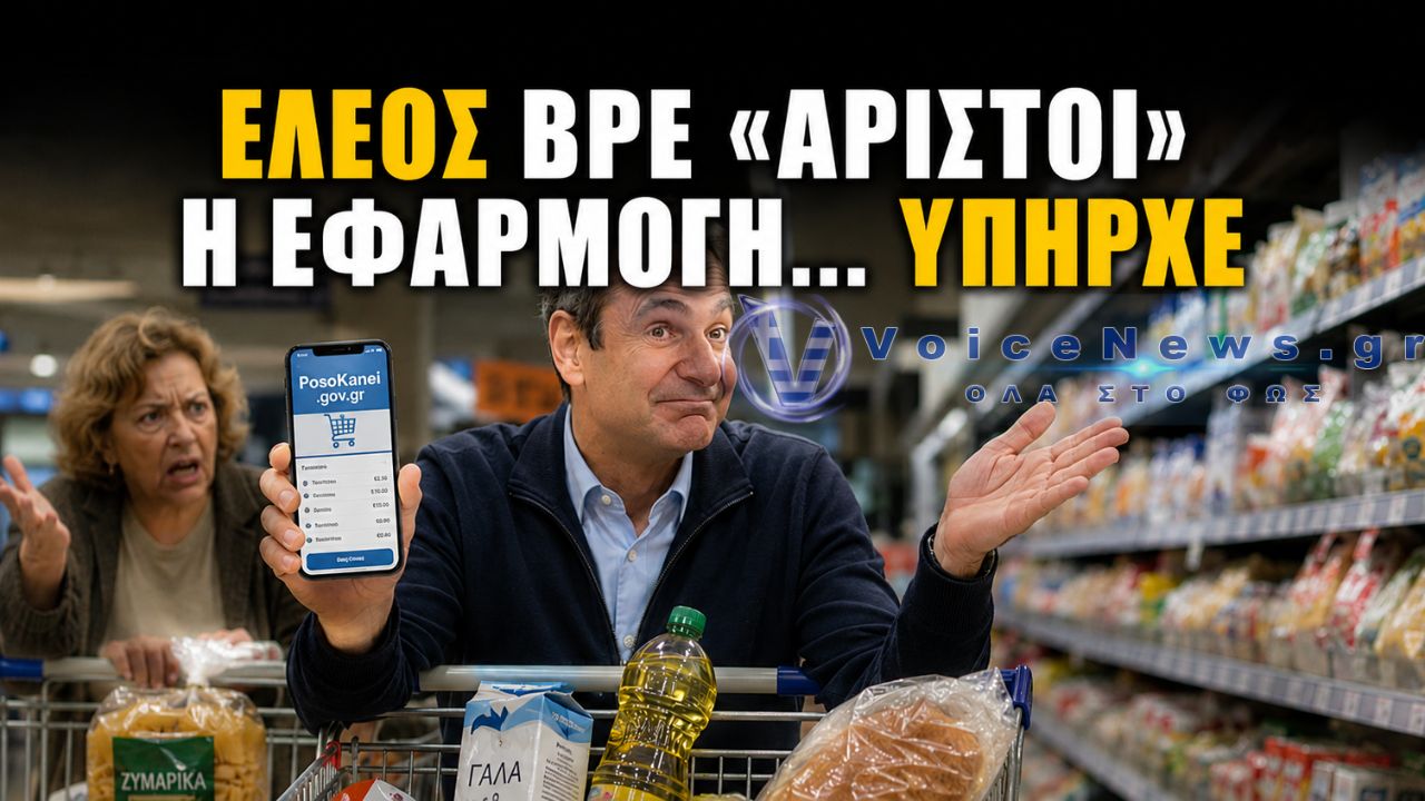 ΤΙ ΑΛΛΟ ΘΑ ΖΗΣΟΥΜΕ ΜΕ ΤΟΥΣ «ΑΡΙΣΤΟΥΣ»! ΠΟΥΛΑΕΙ ΨΥΓΕΙΑ ΣΤΟΥΣ ΕΣΚΙΜΩΟΥΣ Ο ΜΗΤΣΟΤΑΚΗΣ