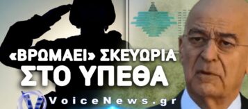 ΤΟ «ΠΑΡΑΜΥΘΙ» ΤΟΥ ΔΕΝΔΙΑ ΓΙΑ ΤΗΝ ΑΝΕΣΤΡΑΜΜΕΝΗ ΠΥΡΑΜΙΔΑ ΚΑΤΑΡΡΙΠΤΕΤΑΙ