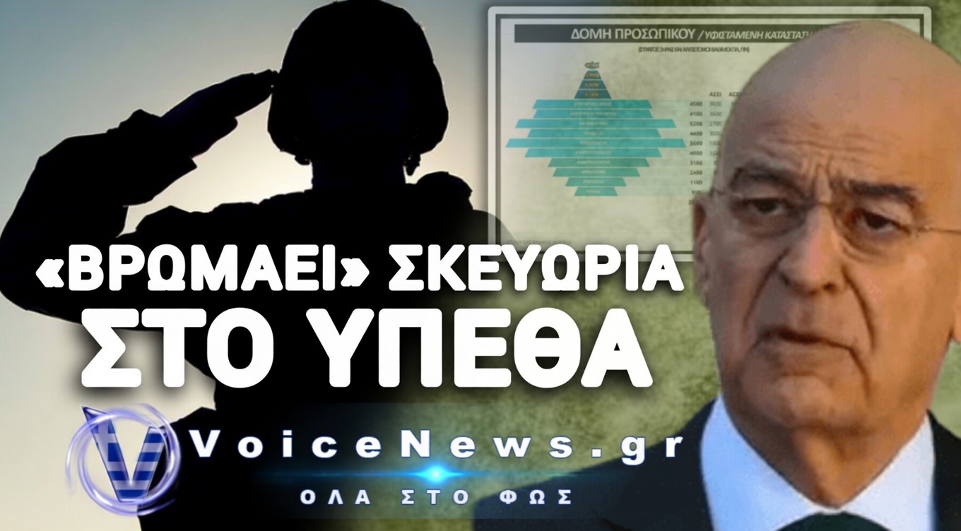 ΤΟ «ΠΑΡΑΜΥΘΙ» ΤΟΥ ΔΕΝΔΙΑ ΓΙΑ ΤΗΝ ΑΝΕΣΤΡΑΜΜΕΝΗ ΠΥΡΑΜΙΔΑ ΚΑΤΑΡΡΙΠΤΕΤΑΙ