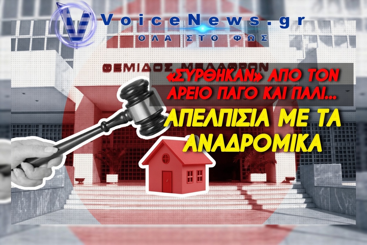 ΚΟΚΚΙΝΑ ΔΑΝΕΙΑ – Η ΝΕΑ ΚΥΒΕΡΝΗΤΙΚΗ ΡΥΘΜΙΣΗ ΑΦΗΝΕΙ ΕΚΤΟΣ ΧΙΛΙΑΔΕΣ ΔΑΝΕΙΟΛΗΠΤΕΣ