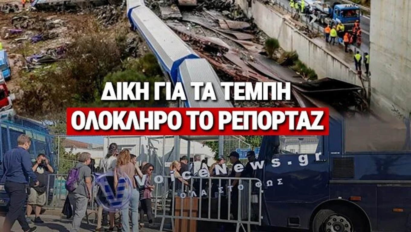 ΔΙΚΗ ΤΕΜΠΩΝ: ΜΠΛΟΚΟ ΣΤΟ ΔΗΜΟΣΙΟ ΑΠΟ ΤΗΝ ΕΙΣΑΓΓΕΛΕΑ ΚΑΙ 24ΩΡΟ «ΦΡΕΝΟ» ΤΟΝ ΑΥΓΟΥΣΤΟ ΑΠΟ ΤΟΥΣ ΔΙΚΗΓΟΡΟΥΣ- ΟΛΟΚΛΗΡΟ ΤΟ ΡΕΠΟΡΤΑΖ