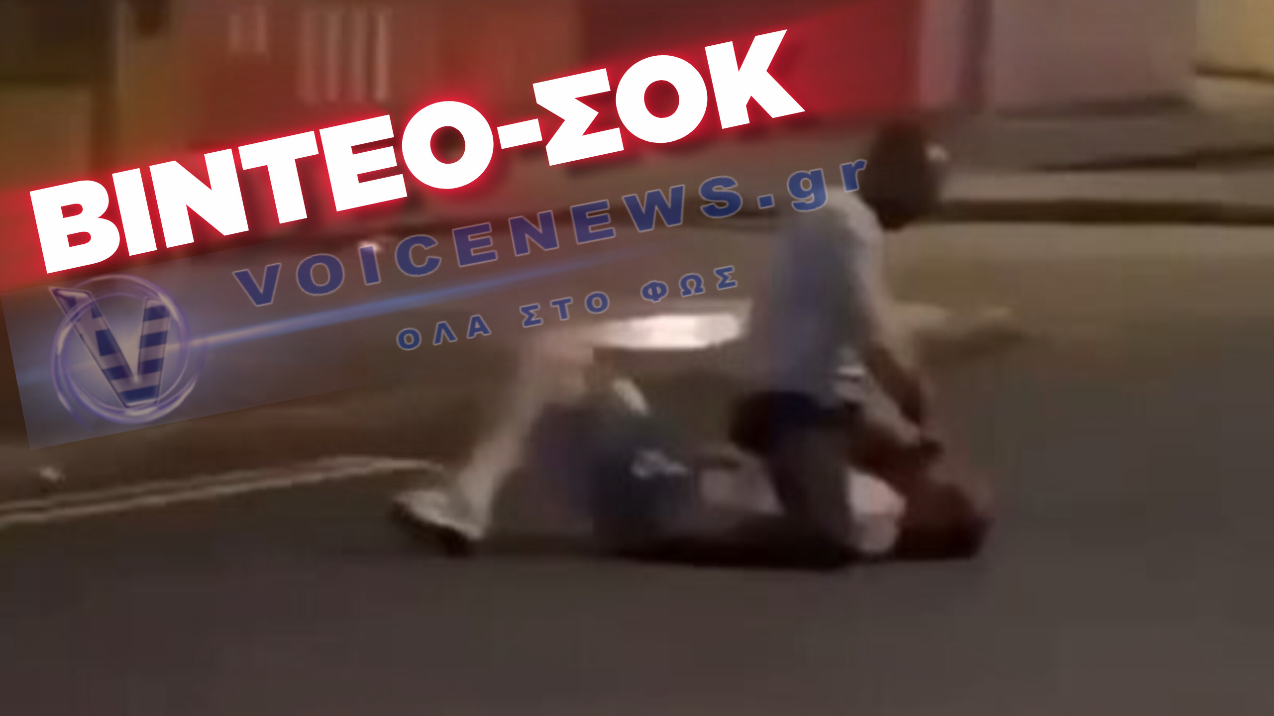 ΤΡΟΜΟΣ ΣΤΟ ΜΠΕΛΦΑΝΤ: ΜΕΤΑΝΑΣΤΗΣ ΕΠΙΤΕΘΗΚΕ ΜΕ ΜΑΧΑΙΡΙ ΚΑΙ ΠΡΟΣΠΑΘΗΣΕ ΝΑ ΑΠΟΚΕΦΑΛΙΣΕΙ ΠΟΛΙΤΗ