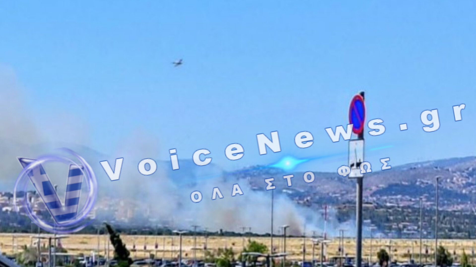 ΣΥΝΑΓΕΡΜΟΣ ΣΤΑ ΣΠΑΤΑ: ΦΩΤΙΑ ΣΕ ΕΞΕΛΙΞΗ ΠΛΗΣΙΟΝ ΤΗΣ ΒΟΡΕΙΑΣ ΠΥΛΗΣ ΤΟΥ ΑΕΡΟΔΡΟΜΙΟΥ
