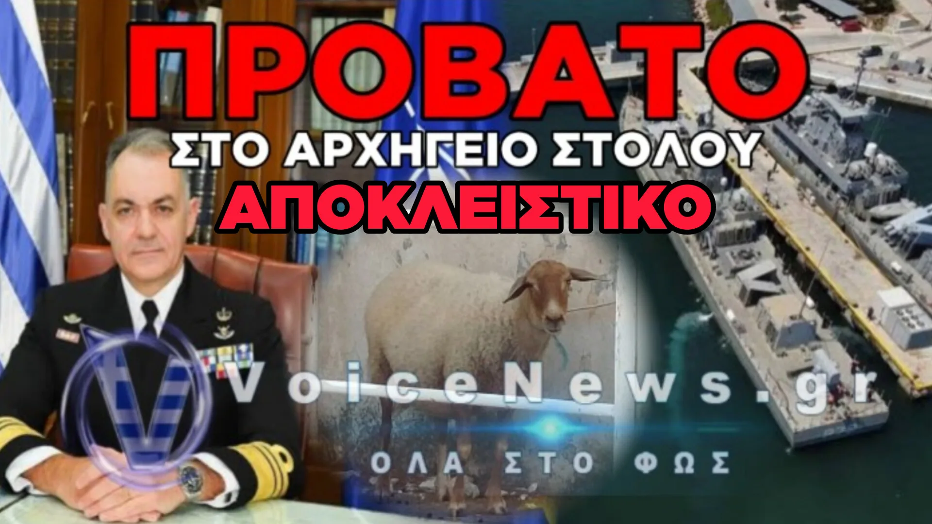 «ΘΑ ΓΕΛΑΣΕΙ ΚΑΙ ΤΟ ΠΑΡΔΑΛΟ ΚΑΤΣΙΚΙ!» – Ο ΑΓΕΝ ΒΛΕΠΕΙ;