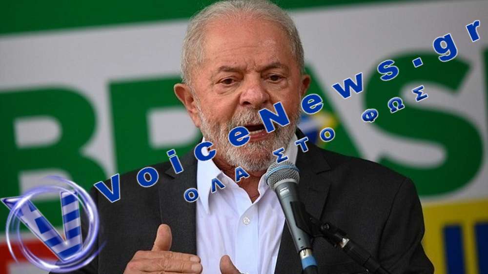 Λούλα: Ο Τραμπ δεν πρέπει να αναμειχθεί στις εκλογές της Βραζιλίας