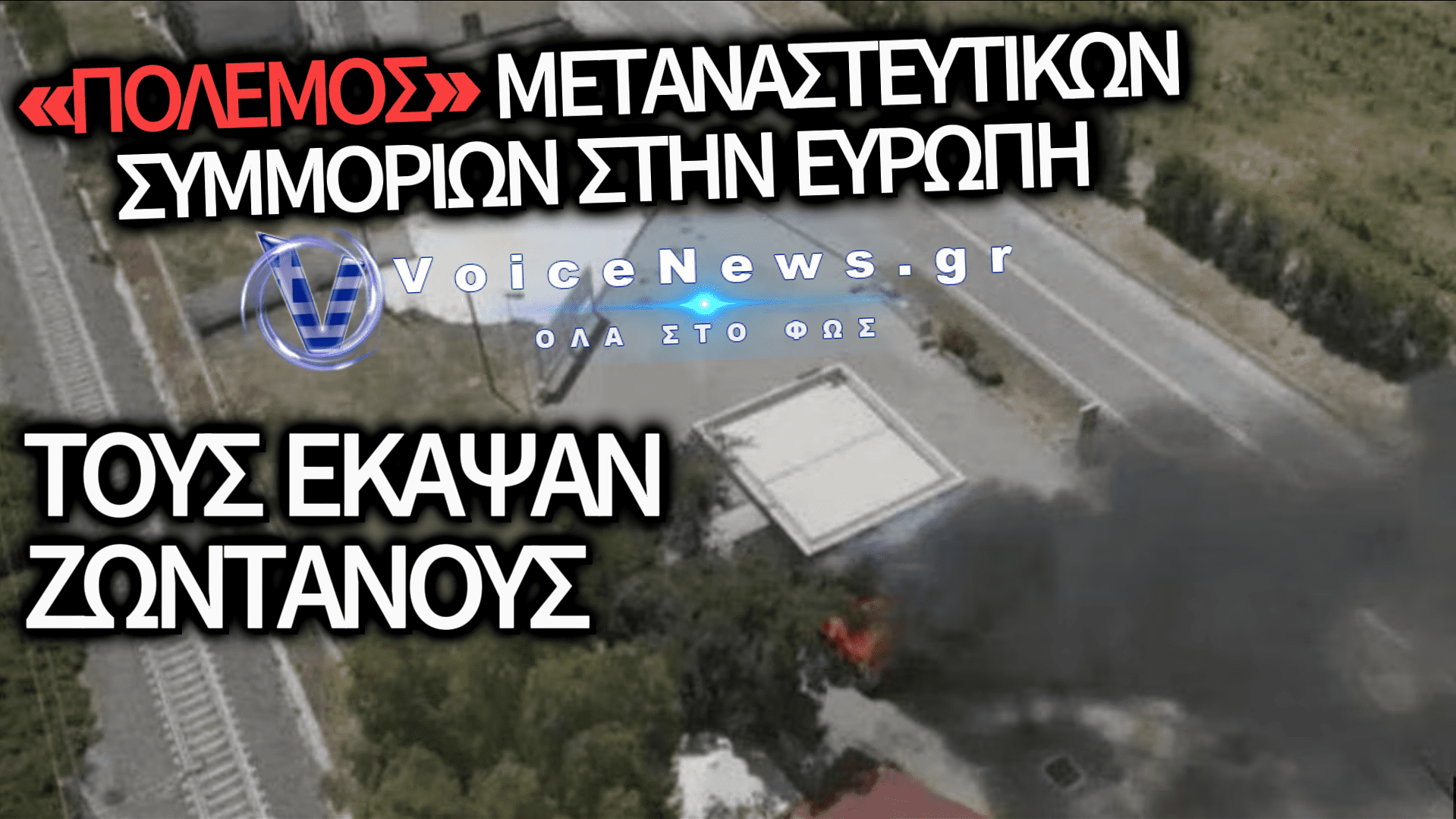 ΣΥΛΛΗΨΕΙΣ-ΣΟΚ ΓΙΑ ΤΟ ΜΑΚΕΛΕΙΟ ΣΤΗΝ ΚΑΛΑΒΡΙΑ: ΔΥΟ ΠΑΚΙΣΤΑΝΟΙ ΑΠΑΝΘΡΑΚΩΣΑΝ ΖΩΝΤΑΝΟΥΣ ΤΕΣΣΕΡΙΣ ΕΡΓΑΤΕΣ ΓΗΣ