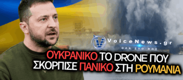 ΣΥΝΑΓΕΡΜΟΣ ΣΤΗ ΡΟΥΜΑΝΙΑ: ΟΥΚΡΑΝΙΚΟ ΤΟ ΘΑΛΑΣΣΙΟ DRONE ΠΟΥ ΠΡΟΚΑΛΕΣΕ ΙΣΧΥΡΗ ΕΚΡΗΞΗ ΣΤΟ ΛΙΜΑΝΙ ΤΗΣ ΚΩΝΣΤΑΝΤΖΑΣ