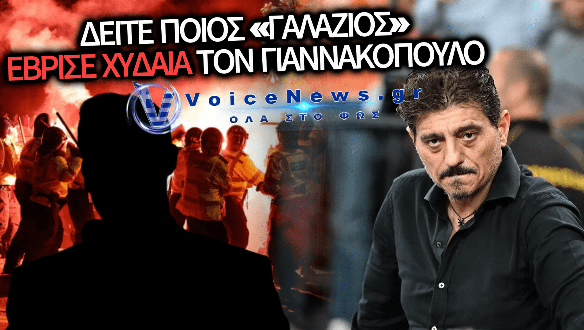ΠΟΛΙΤΙΚΟΣ ΣΕΙΣΜΟΣ: «ΓΑΛΑΖΙΟ» ΣΤΕΛΕΧΟΣ ΣΕ ΡΟΛΟ ΧΟΥΛΙΓΚΑΝ – ΥΒΡΕΙΣ ΠΕΖΟΔΡΟΜΙΟΥ ΚΑΤΑ ΓΙΑΝΝΑΚΟΠΟΥΛΟΥ