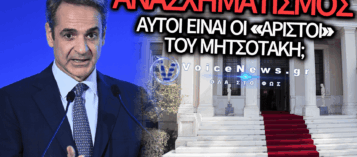ΟΧΙ ΑΛΛΗ ΑΡΙΣΤΕΙΑ Κ. ΜΗΤΣΟΤΑΚΗ