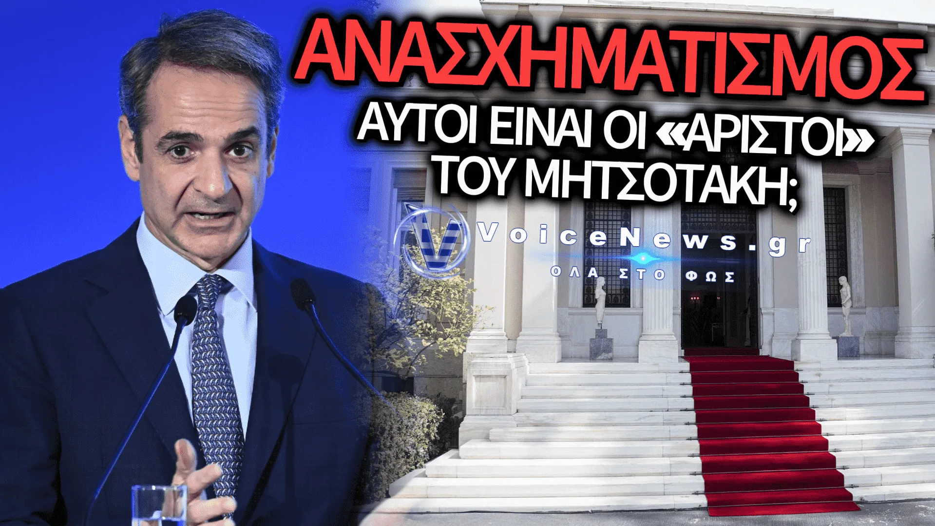 ΟΧΙ ΑΛΛΗ ΑΡΙΣΤΕΙΑ Κ. ΜΗΤΣΟΤΑΚΗ