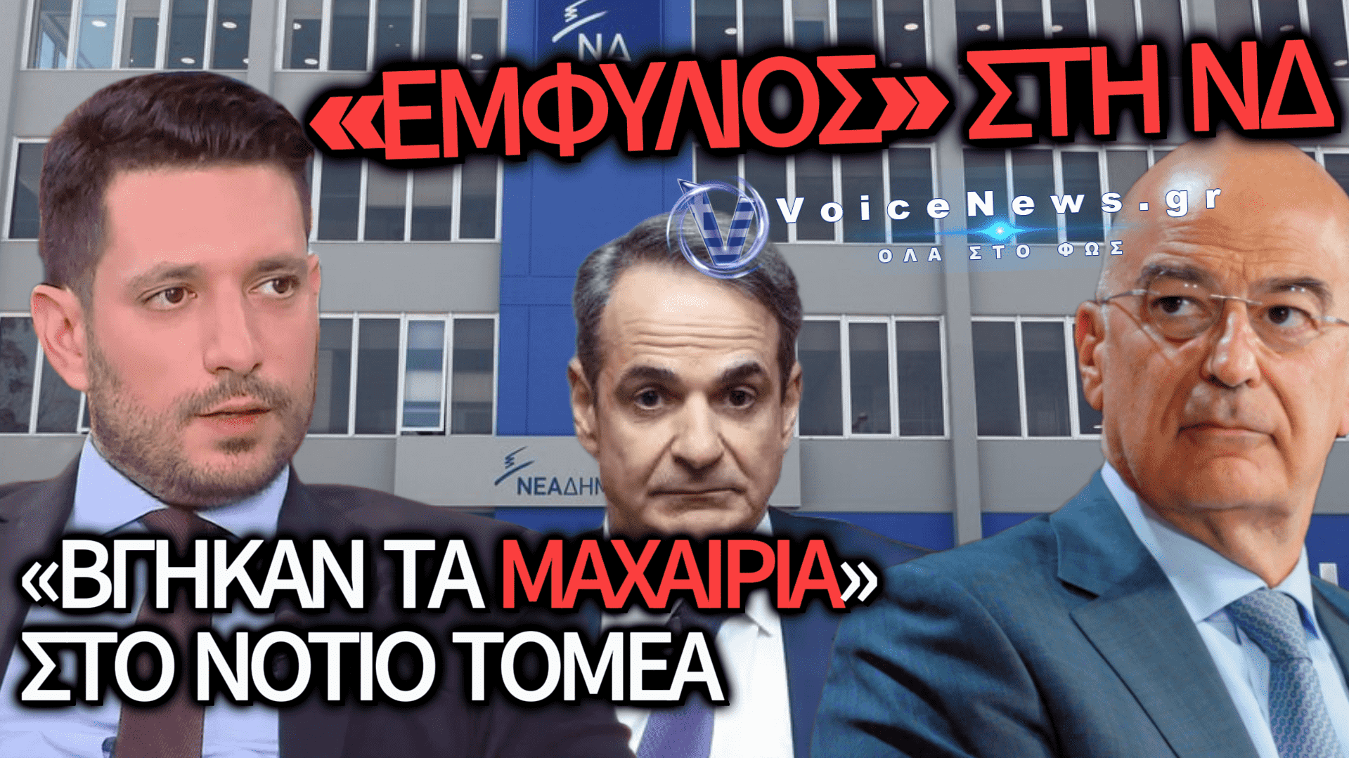 «ΜΗΤΣΟΤΑΚΙΚΟ» ΣΧΕΔΙΟ ΑΠΟΔΟΜΗΣΗΣ ΤΟΥ ΔΕΛΦΙΝΟΥ!