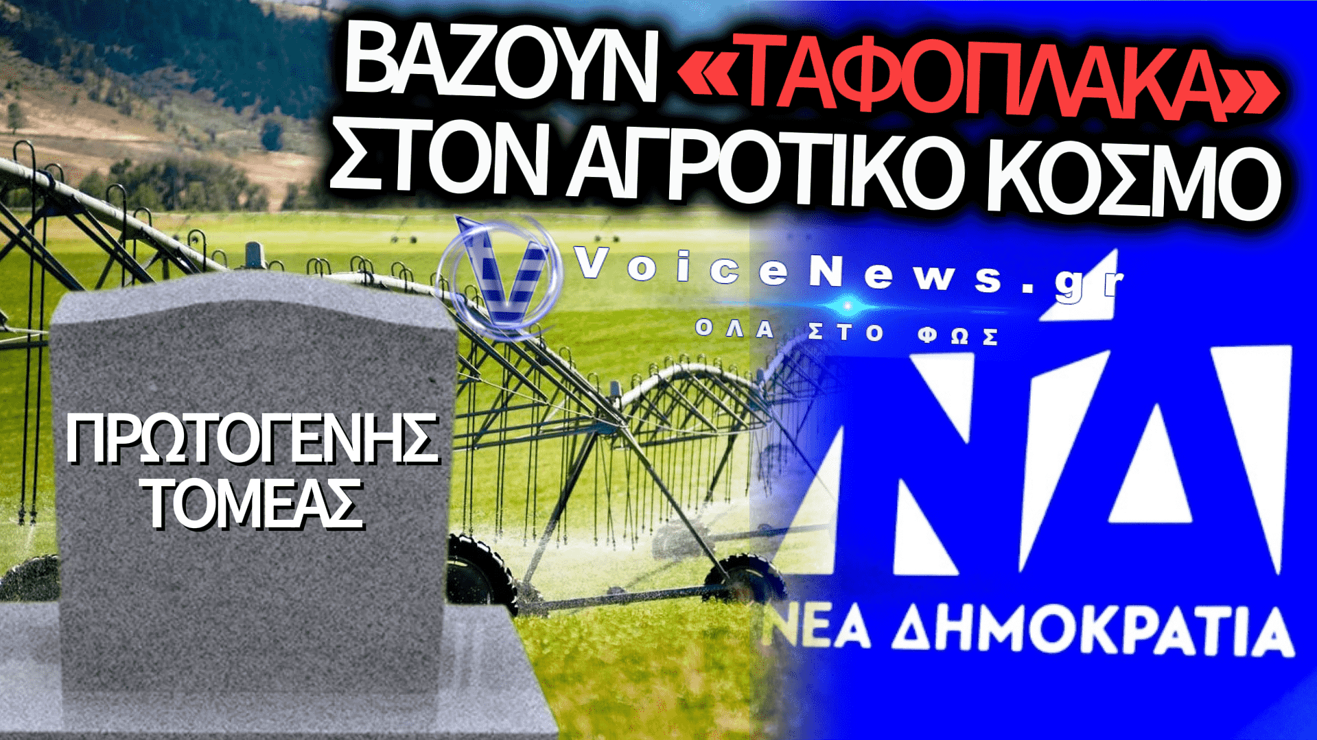 «ΦΤΕΡΑ» ΕΚΑΝΑΝ 12 ΕΚΑΤΟΜΜΥΡΙΑ ΕΥΡΩ ΓΙΑ ΑΡΔΕΥΤΙΚΑ ΕΡΓΑ ΣΤΗΝ ΑΡΤΑ ΜΕΤΑ ΑΠΟ ΚΡΥΦΗ ΑΠΟΦΑΣΗ ΤΟΥ ΥΠΟΥΡΓΕΙΟΥ