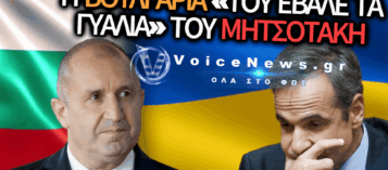 Η ΒΟΥΛΓΑΡΙΑ ΚΟΙΤΑΖΕΙ ΤΟ ΣΥΜΦΕΡΟΝ ΤΗΣ ΚΑΙ Η ΑΘΗΝΑ ΚΑΝΕΙ ΤΟΝ «ΠΡΕΣΒΕΥΤΗ» ΤΩΝ ΞΕΝΩΝ