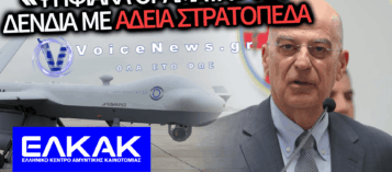 «ΑΤΖΕΝΤΑ 2030» Η ΑΤΖΕΝΤΑ ΨΕΥΔΑΙΣΘΗΣΕΩΝ; ΤΟ ΨΗΦΙΑΚΟ CLOUD, ΟΙ «ΣΤΡΑΤΗΓΟΙ ΤΩΝ DRONES» ΚΑΙ Η ΣΚΛΗΡΗ ΠΡΑΓΜΑΤΙΚΟΤΗΤΑ