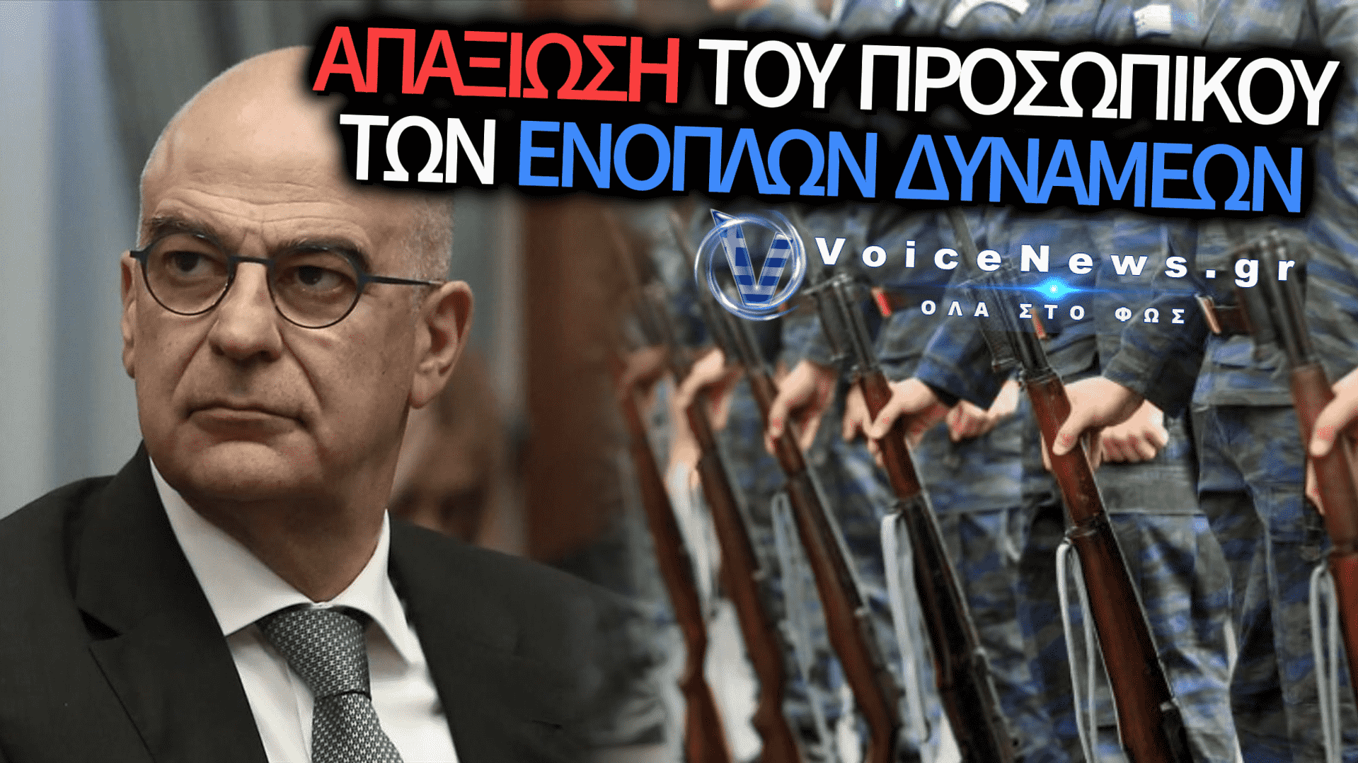 ΝΟΜΟΣ-ΕΚΤΡΩΜΑ 5265/2026: ΠΟΙΟΝ ΚΟΡΟΪΔΕΥΕΤΕ Κ. ΥΠΟΥΡΓΕ;