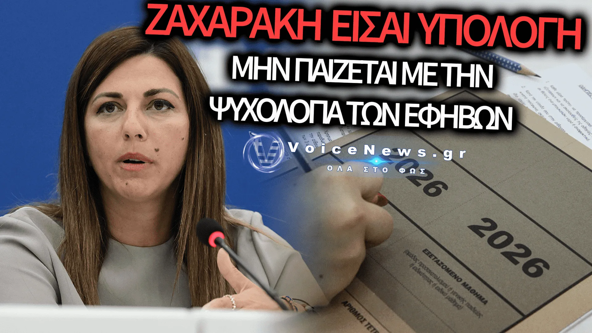 ΦΙΑΣΚΟ ΣΤΗ ΒΑΘΜΟΛΟΓΗΣΗ ΤΩΝ ΓΡΑΠΤΩΝ ΤΩΝ ΥΠΟΨΗΦΙΩΝ ΣΤΟ ΜΑΘΗΜΑ ΤΗΣ ΙΣΤΟΡΙΑΣ