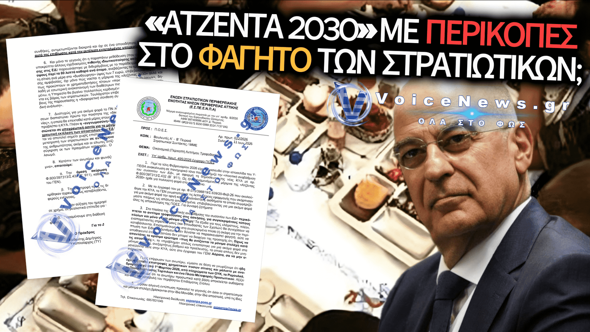 «ΑΝΑΒΑΘΜΙΣΗ ΣΥΣΣΙΤΙΟΥ» Ή ΚΟΒΟΥΝ ΤΟ ΦΑΓΗΤΟ ΑΠΟ ΤΑ ΣΤΕΛΕΧΗ; ΣΦΟΔΡΗ ΚΑΤΑΓΓΕΛΙΑ ΓΙΑ ΤΗ ΝΕΑ ΡΥΘΜΙΣΗ
