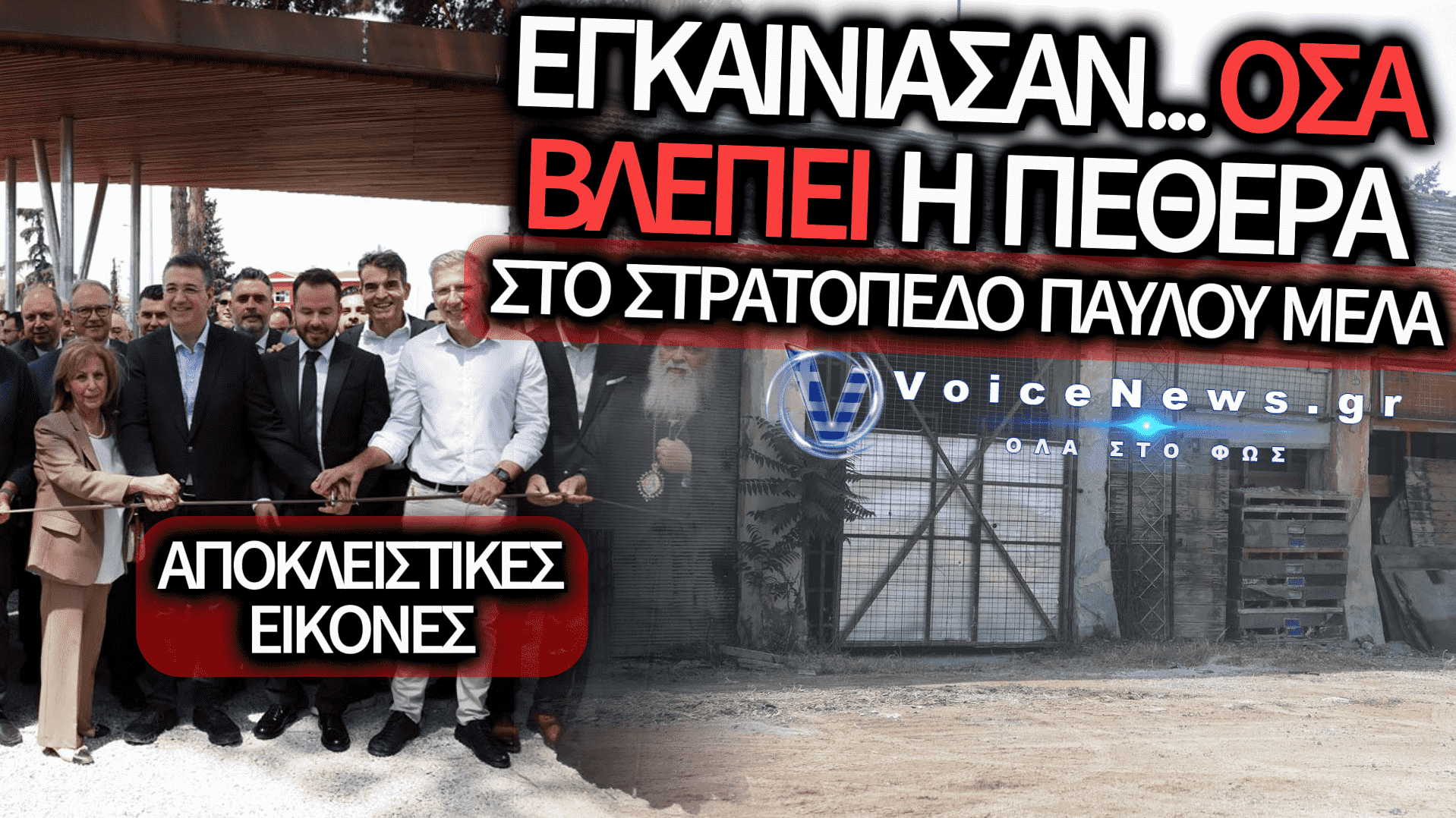 ΑΠΕΞΩ ΚΟΥΚΛΑ ΑΠΟ ΜΕΣΑ ΠΑΝΟΥΚΛΑ – ΑΠΟΚΛΕΙΣΤΙΚΟ ΥΛΙΚΟ