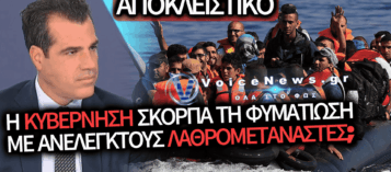 ΑΠΟΚΛΕΙΣΤΙΚΟ: ΥΓΕΙΟΝΟΜΙΚΗ ΒΟΜΒΑ ΣΤΗ ΣΑΜΟ – Η ΚΥΒΕΡΝΗΣΗ ΜΕΤΕΦΕΡΕ ΛΑΘΡΟΜΕΤΑΝΑΣΤΕΣ ΜΕ ΦΥΜΑΤΙΩΣΗ ΑΠΟ ΤΗΝ ΚΡΗΤΗ ΧΩΡΙΣ ΚΑΝΕΝΑΝ ΕΛΕΓΧΟ;