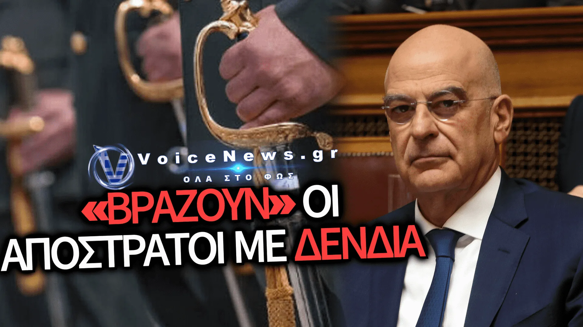 ΘΥΕΛΛΑ ΑΝΤΙΔΡΑΣΕΩΝ ΑΠΟ ΤΟ ΣΥΝΤΟΝΙΣΤΙΚΟ ΑΣΣΥ ΕΔ – «Δένδια κάτω τα χέρια από τα Ταμεία μας»