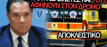 ΑΠΟΚΛΕΙΣΤΙΚΟ: «ΣΤΟΝ ΑΕΡΑ» ΤΟ ΕΚΑΒ ΜΕ ΕΘΕΛΟΝΤΕΣ ΧΩΡΙΣ ΣΤΕΓΗ ΚΑΙ ΦΑΓΗΤΟ