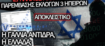 BLACKCORE: ΤΟ ΦΑΝΤΑΣΜΑ ΤΟΥ ΤΕΛ ΑΒΙΒ ΠΟΥ ΤΑΡΑΞΕ ΤΙΣ ΕΚΛΟΓΕΣ ΣΕ ΤΡΕΙΣ ΗΠΕΙΡΟΥΣ