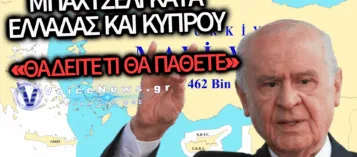 ΜΠΑΧΤΣΕΛΙ: «ΠΥΡΟΔΟΤΕΙ» ΞΑΝΑ ΤΟ ΑΙΓΑΙΟ ΜΕ ΑΠΕΙΛΕΣ ΓΙΑ ΤΗ «ΓΑΛΑΖΙΑ ΠΑΤΡΙΔΑ»