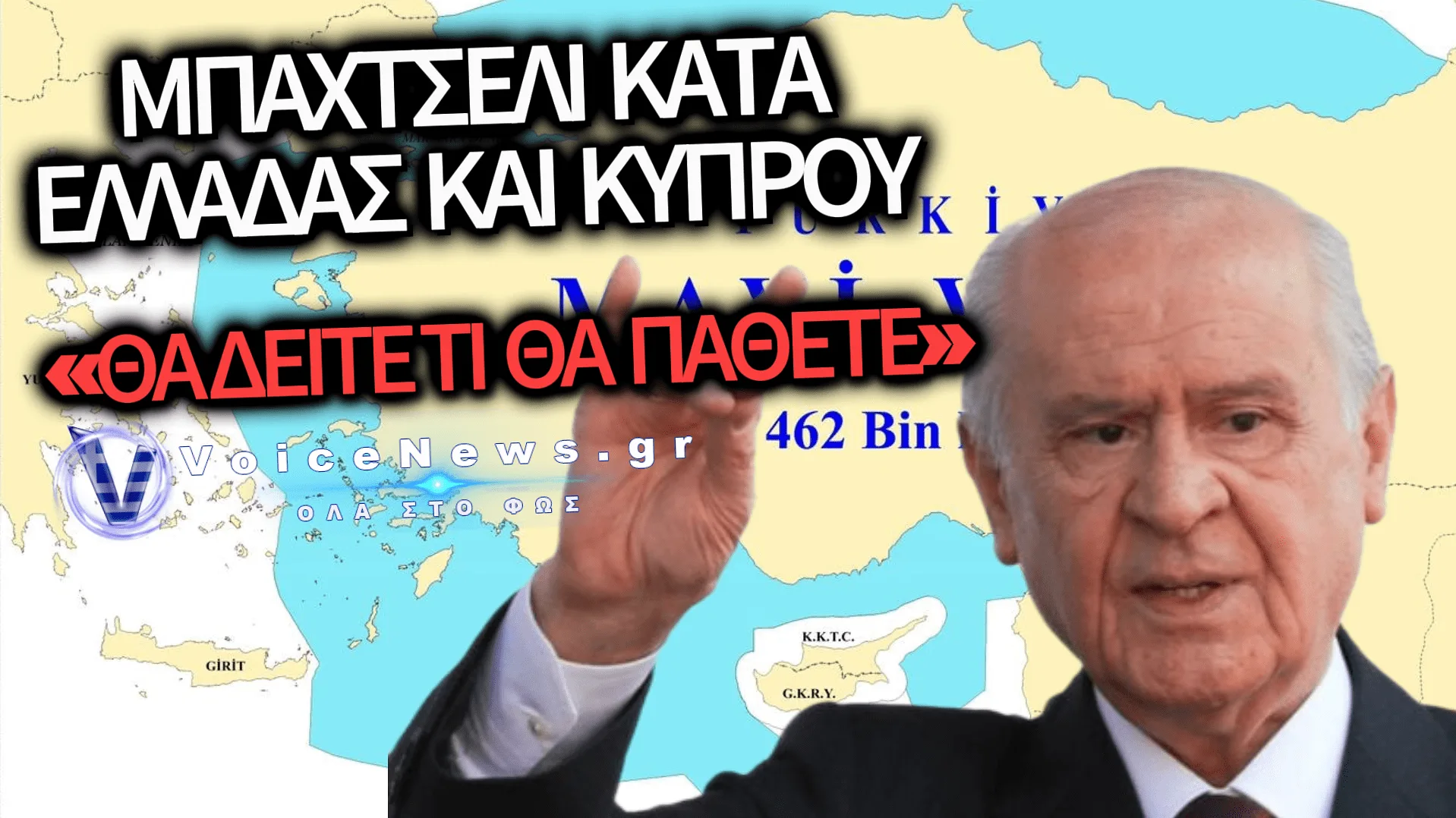 ΜΠΑΧΤΣΕΛΙ: «ΠΥΡΟΔΟΤΕΙ» ΞΑΝΑ ΤΟ ΑΙΓΑΙΟ ΜΕ ΑΠΕΙΛΕΣ ΓΙΑ ΤΗ «ΓΑΛΑΖΙΑ ΠΑΤΡΙΔΑ»