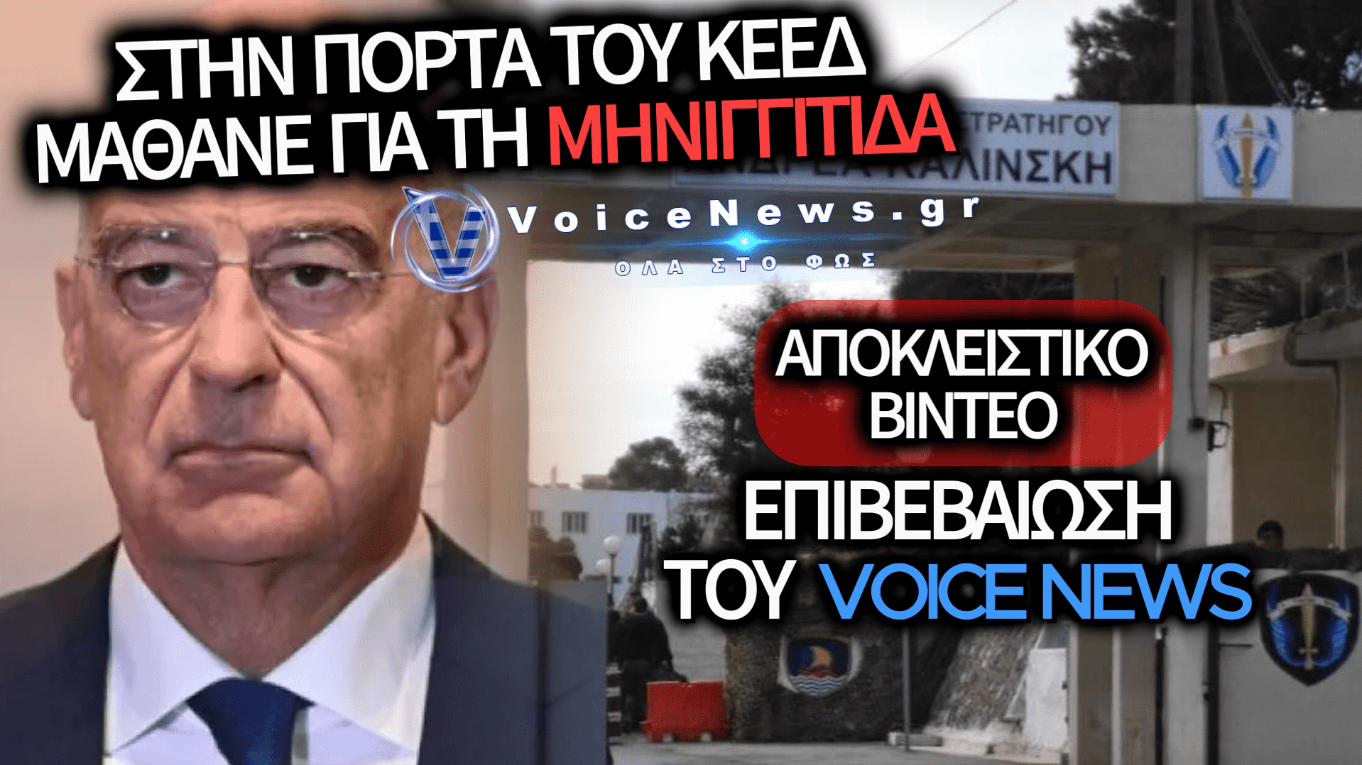 ΑΠΟΚΛΕΙΣΤΙΚΟ: ΑΠΙΣΤΕΥΤΗ ΤΑΛΑΙΠΩΡΙΑ ΚΑΙ ΟΡΓΗ ΓΙΑ ΕΚΑΤΟΝΤΑΔΕΣ ΚΟΣΜΟ ΣΤΟ ΜΕΓΑΛΟ ΠΕΥΚΟ – ΤΟΥΣ ΕΚΛΕΙΣΑΝ ΤΗΝ ΠΥΛΗ ΧΩΡΙΣ ΚΑΜΙΑ ΕΝΗΜΕΡΩΣΗ