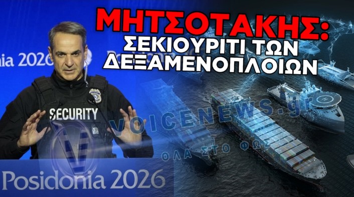 Η ΕΠΙΚΙΝΔΥΝΗ REALPOLITIK ΤΩΝ ΠΟΣΕΙΔΩΝΙΩΝ: ΓΙΑΤΙ Η ΡΗΤΟΡΙΚΗ ΜΗΤΣΟΤΑΚΗ ΣΤΑ ΠΟΣΕΙΔΩΝΙΑ 2026 ΕΚΘΕΤΕΙ ΤΗ ΧΩΡΑ