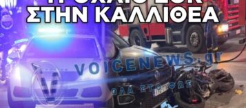 ΣΟΚΑΡΙΣΤΙΚΟ ΒΙΝΤΕΟ-ΝΤΟΚΟΥΜΕΝΤΟ ΑΠΟ ΤΗΝ ΚΑΛΛΙΘΕΑ: ΜΟΤΟΣΙΚΛΕΤΑ ΠΑΡΕΣΥΡΕ ΠΕΖΗ ΣΕ ΔΙΑΒΑΣΗ – ΔΙΑΜΕΛΙΣΤΗΚΕ Ο ΑΝΑΒΑΤΗΣ