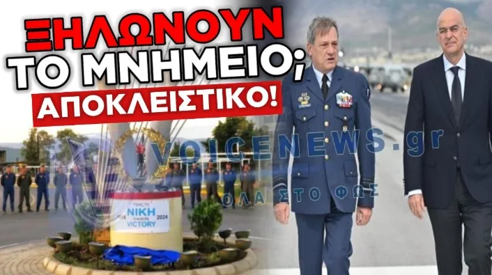 ΑΠΟΚΛΕΙΣΤΙΚΟ: ΣΑΛΟΣ ΣΤΗΝ ΕΛΕΥΣΙΝΑ – ΠΛΗΡΟΦΟΡΙΕΣ ΓΙΑ ΠΡΟΘΕΣΗ «ΑΠΟΜΑΚΡΥΝΣΗΣ» ΤΟΥ ΜΝΗΜΕΙΟΥ ΤΗΣ «ΕΠΙΧΕΙΡΗΣΗΣ ΝΙΚΗ» ΣΤΗΝ 112 ΠΜ