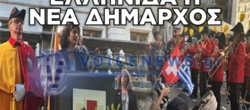 ΣΥΓΚΙΝΗΣΗ ΣΤΗΝ ΕΛΒΕΤΙΑ: ΜΕ ΚΑΒΑΦΗ ΚΑΙ ΠΑΡΑΔΟΣΙΑΚΟΥΣ ΧΟΡΟΥΣ Η ΤΕΛΕΤΗ ΤΗΣ ΝΕΑΣ ΔΗΜΑΡΧΟΥ ΓΕΝΕΥΗΣ